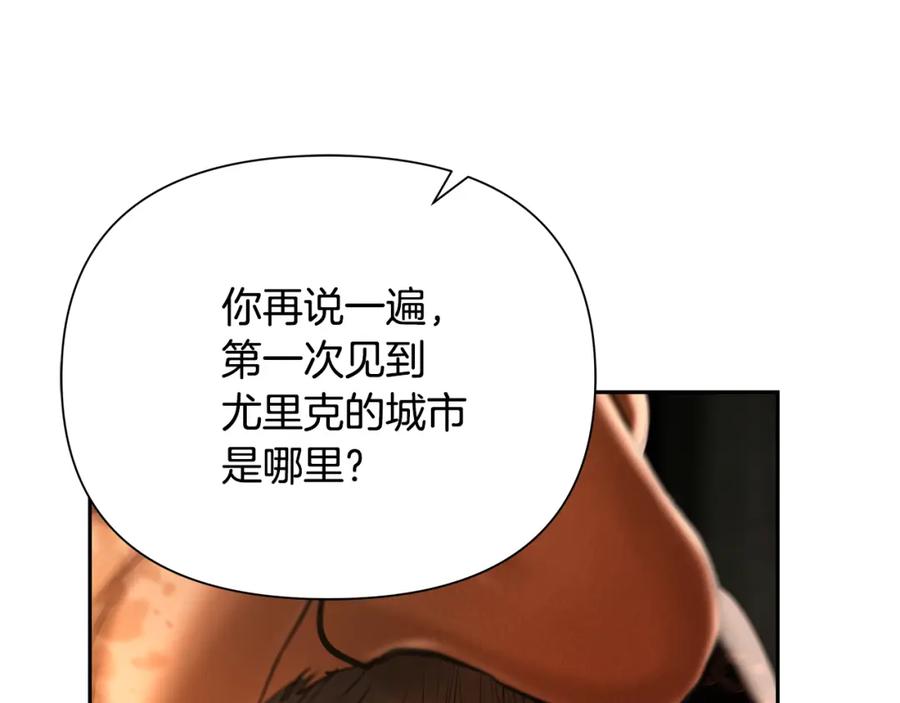 《蛮荒：我是最强野人战神》第59话 看出端倪 第196页