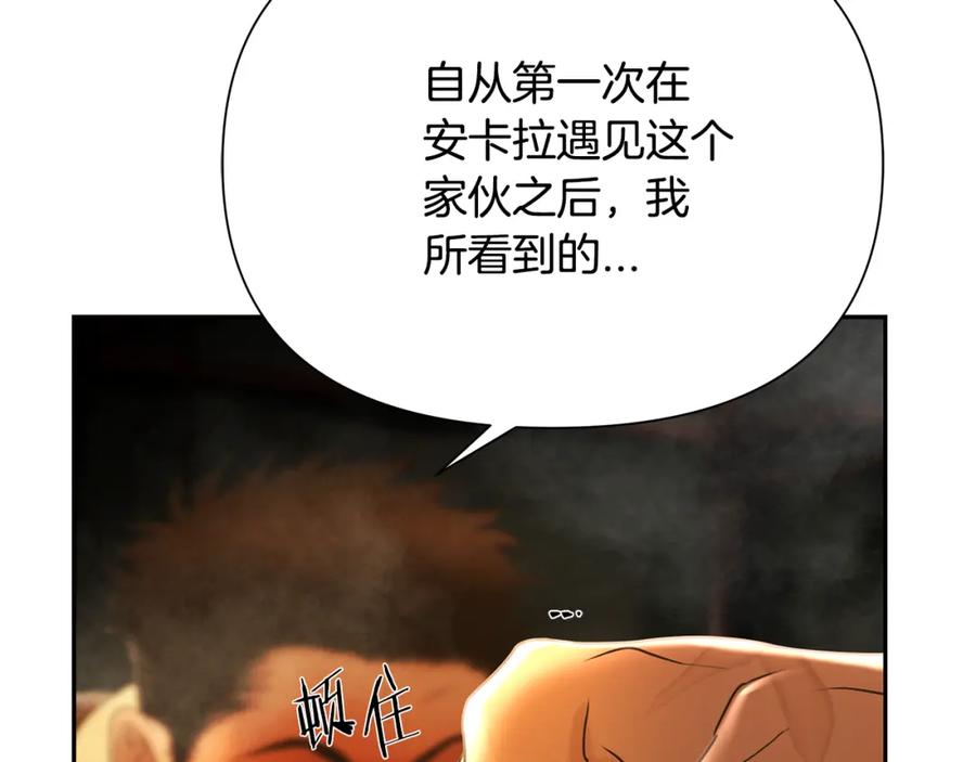 《蛮荒：我是最强野人战神》第59话 看出端倪 第187页