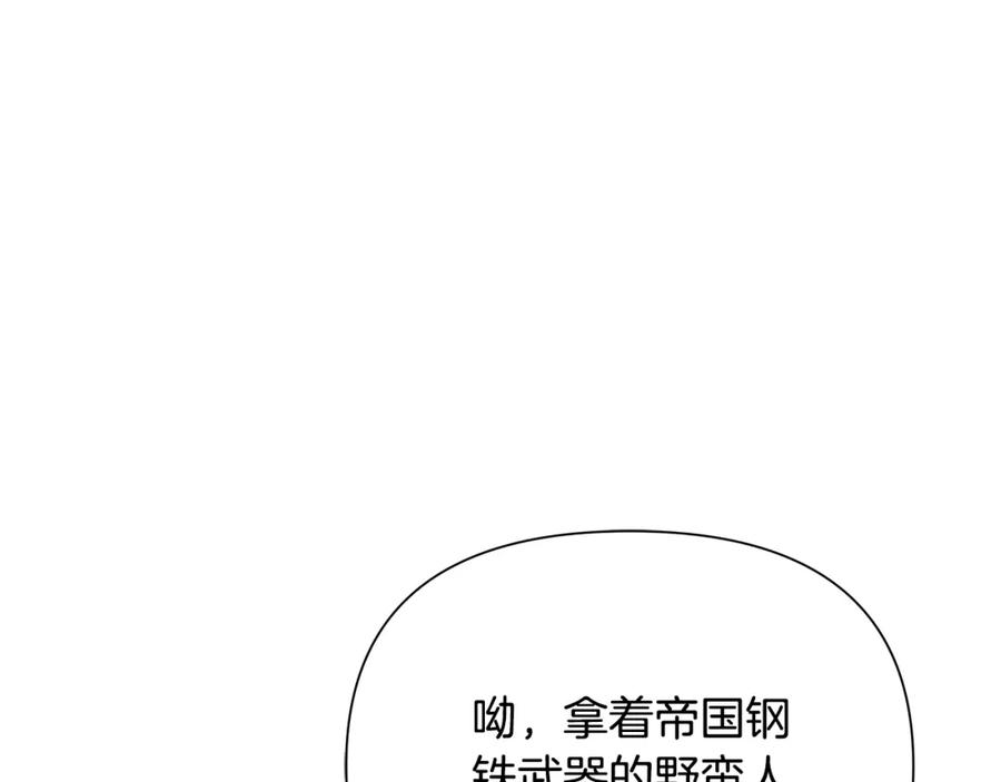 《蛮荒：我是最强野人战神》第59话 看出端倪 第10页