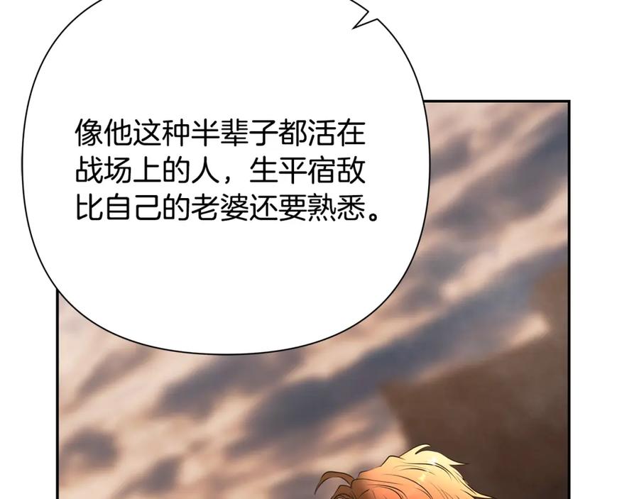 《蛮荒：我是最强野人战神》第59话 看出端倪 第68页