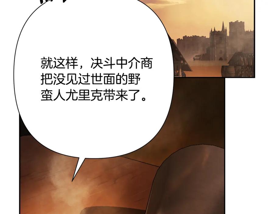 《蛮荒：我是最强野人战神》第59话 看出端倪 第167页