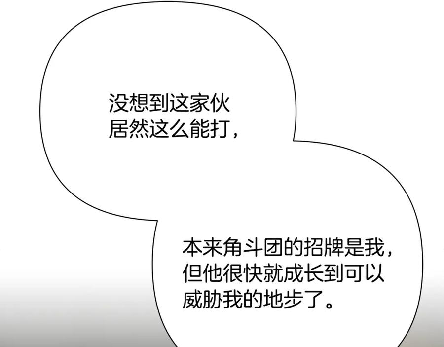 《蛮荒：我是最强野人战神》第59话 看出端倪 第171页