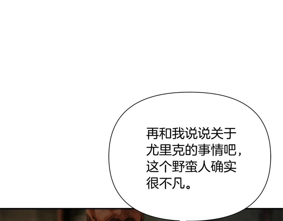 《蛮荒：我是最强野人战神》第59话 看出端倪 第183页