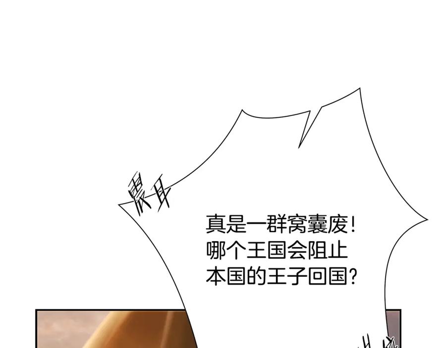 《蛮荒：我是最强野人战神》第60话 兵不血刃 第90页