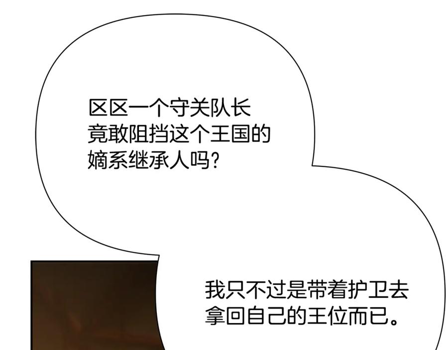 《蛮荒：我是最强野人战神》第60话 兵不血刃 第119页