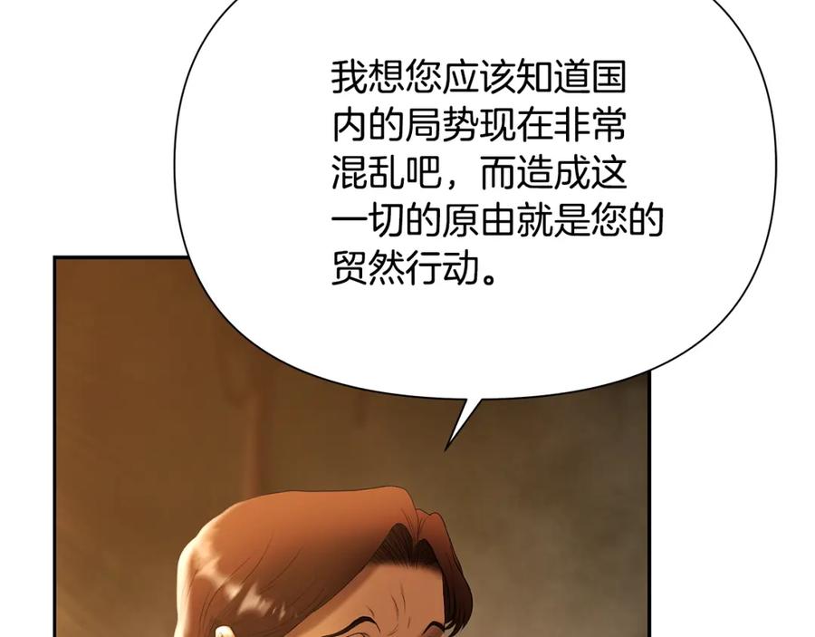 《蛮荒：我是最强野人战神》第60话 兵不血刃 第123页