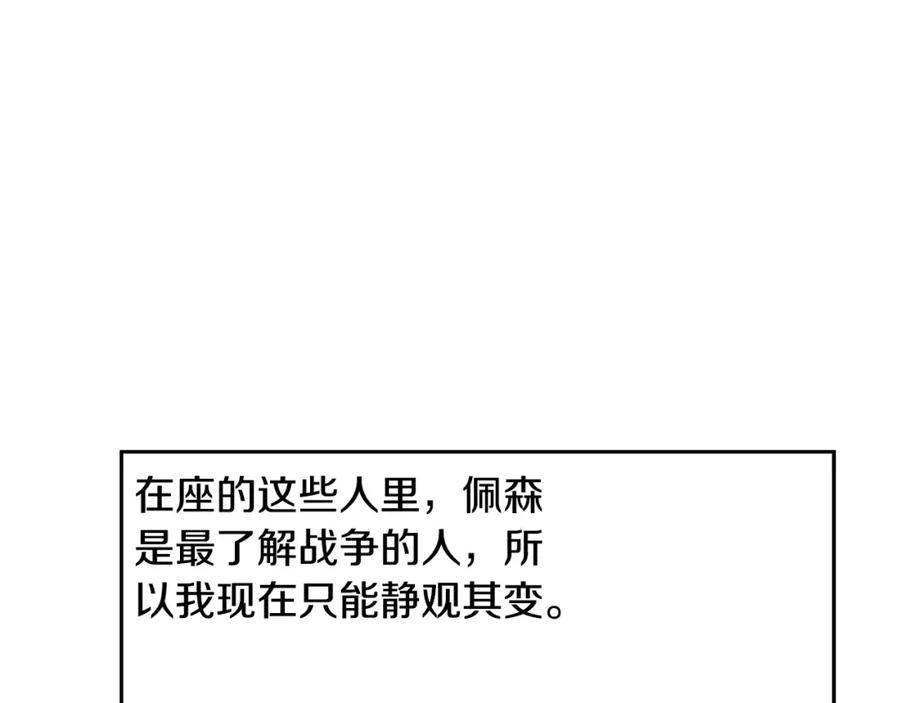 《蛮荒：我是最强野人战神》第60话 兵不血刃 第156页