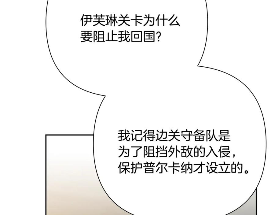 《蛮荒：我是最强野人战神》第60话 兵不血刃 第111页