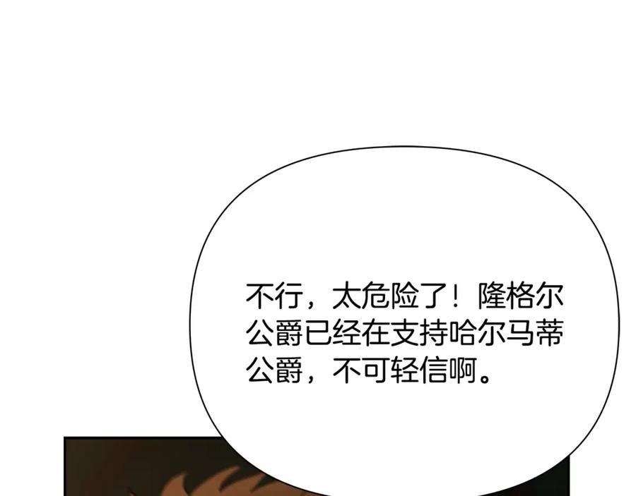 《蛮荒：我是最强野人战神》第61话 开始内战 第67页