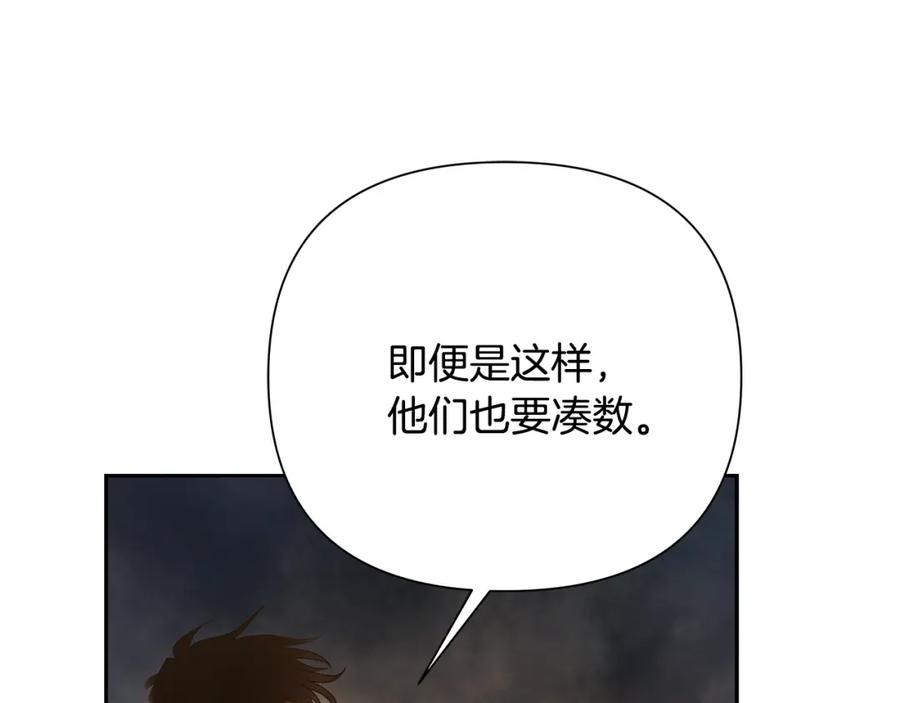 《蛮荒：我是最强野人战神》第61话 开始内战 第170页