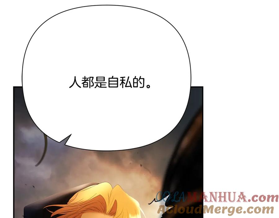 《蛮荒：我是最强野人战神》第61话 开始内战 第193页