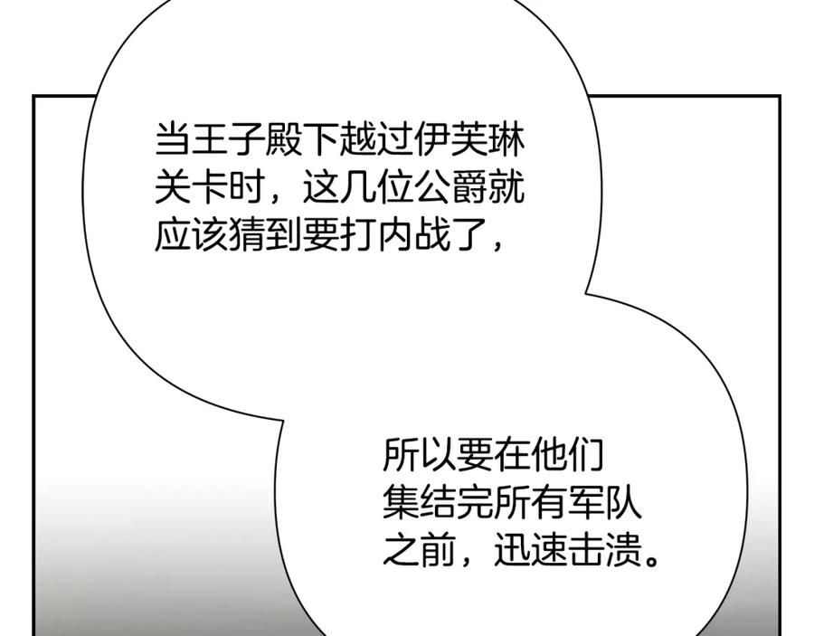 《蛮荒：我是最强野人战神》第61话 开始内战 第11页