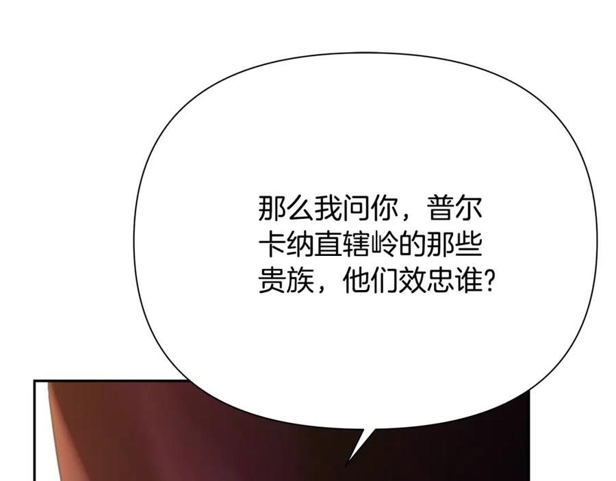 《蛮荒：我是最强野人战神》第61话 开始内战 第30页