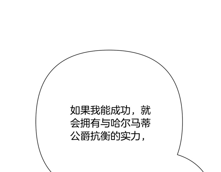 《蛮荒：我是最强野人战神》第61话 开始内战 第79页