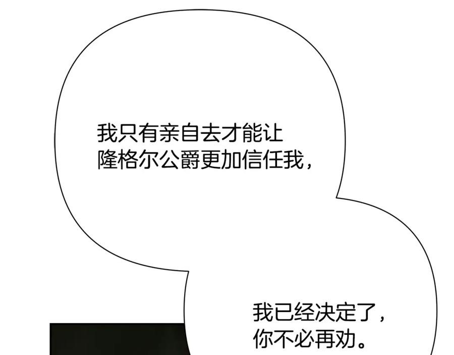 《蛮荒：我是最强野人战神》第61话 开始内战 第75页