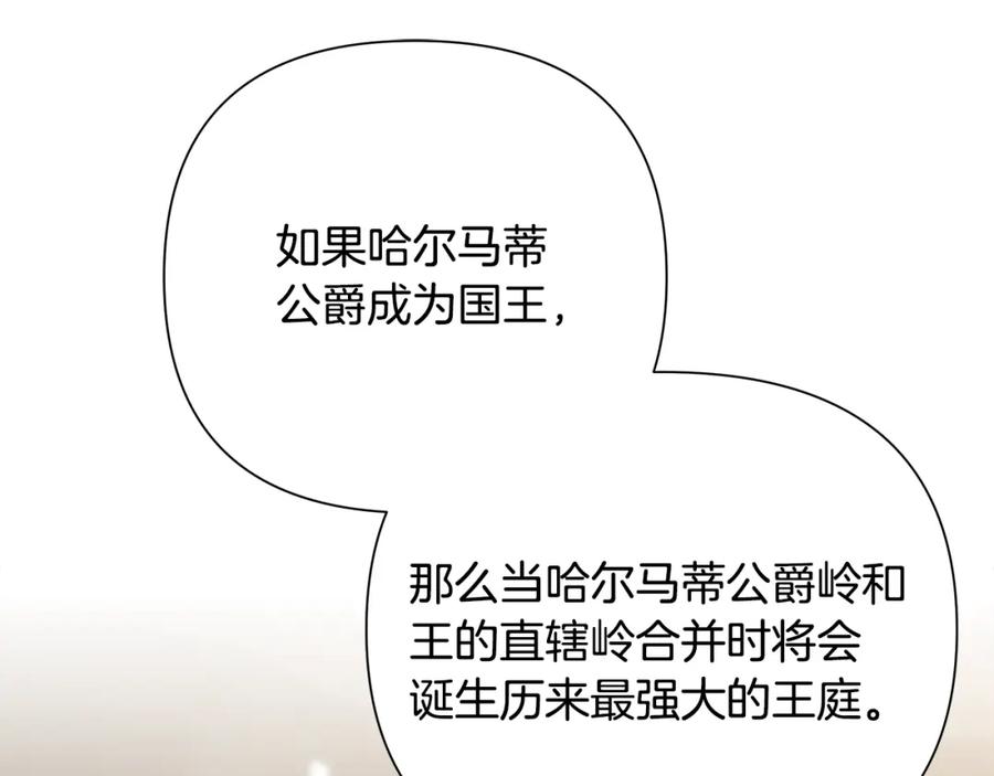 《蛮荒：我是最强野人战神》第62话 冤家路窄 第119页