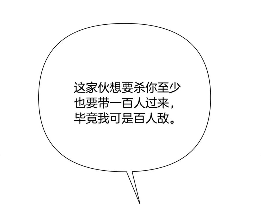 《蛮荒：我是最强野人战神》第62话 冤家路窄 第71页