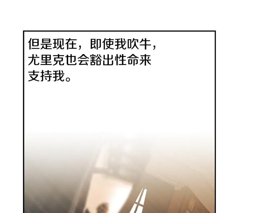 《蛮荒：我是最强野人战神》第62话 冤家路窄 第87页