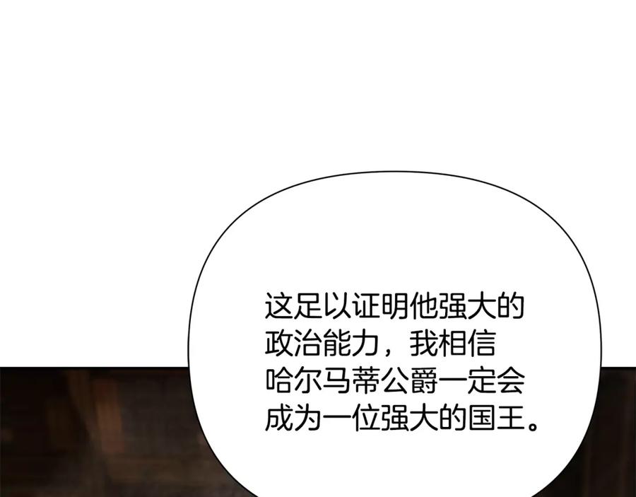 《蛮荒：我是最强野人战神》第62话 冤家路窄 第112页