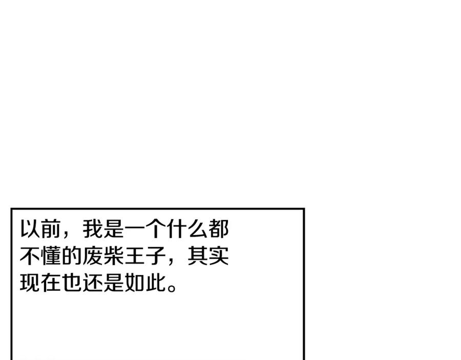 《蛮荒：我是最强野人战神》第62话 冤家路窄 第84页