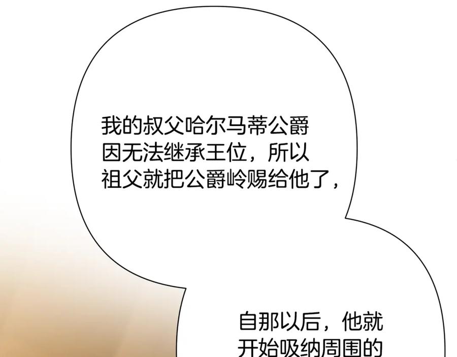 《蛮荒：我是最强野人战神》第62话 冤家路窄 第108页