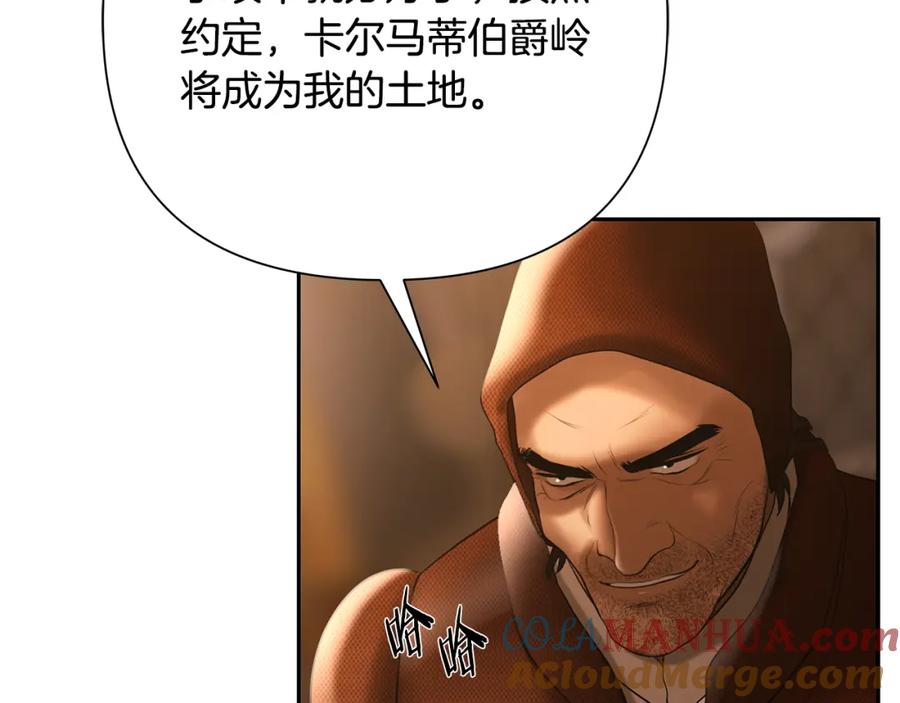 《蛮荒：我是最强野人战神》第62话 冤家路窄 第105页