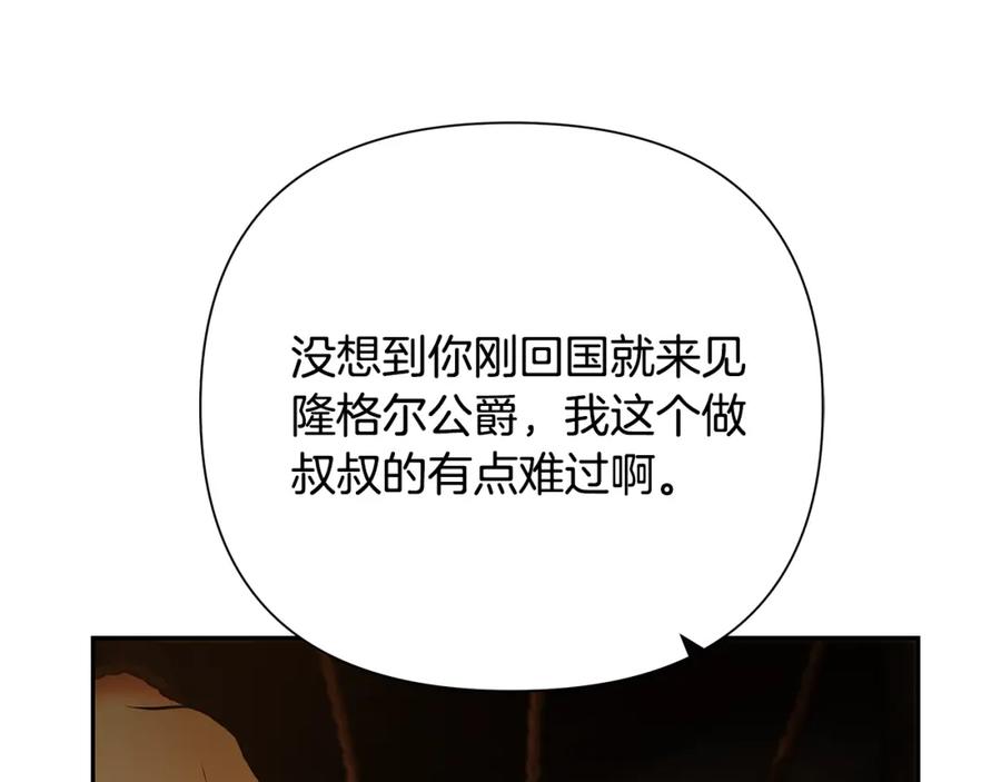 《蛮荒：我是最强野人战神》第63话 老奸巨猾 第2页