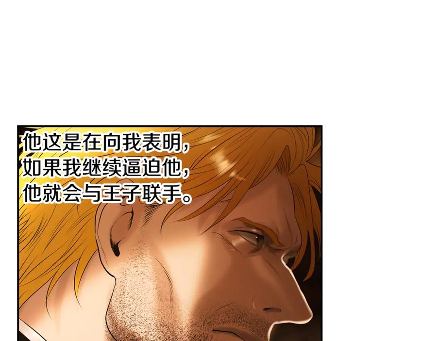 《蛮荒：我是最强野人战神》第63话 老奸巨猾 第90页