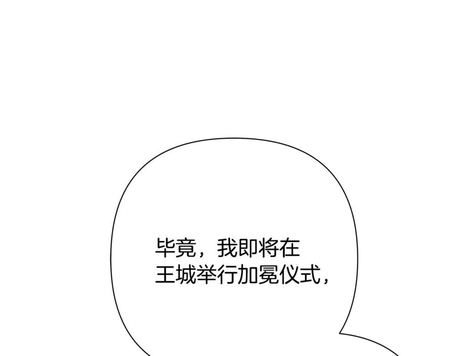 《蛮荒：我是最强野人战神》第63话 老奸巨猾 第22页