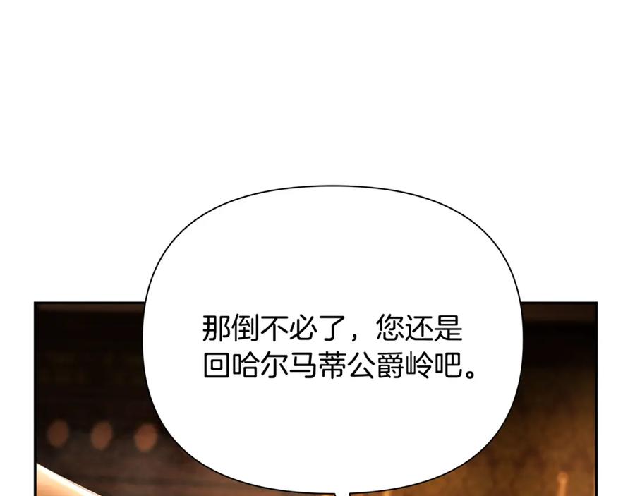《蛮荒：我是最强野人战神》第63话 老奸巨猾 第18页