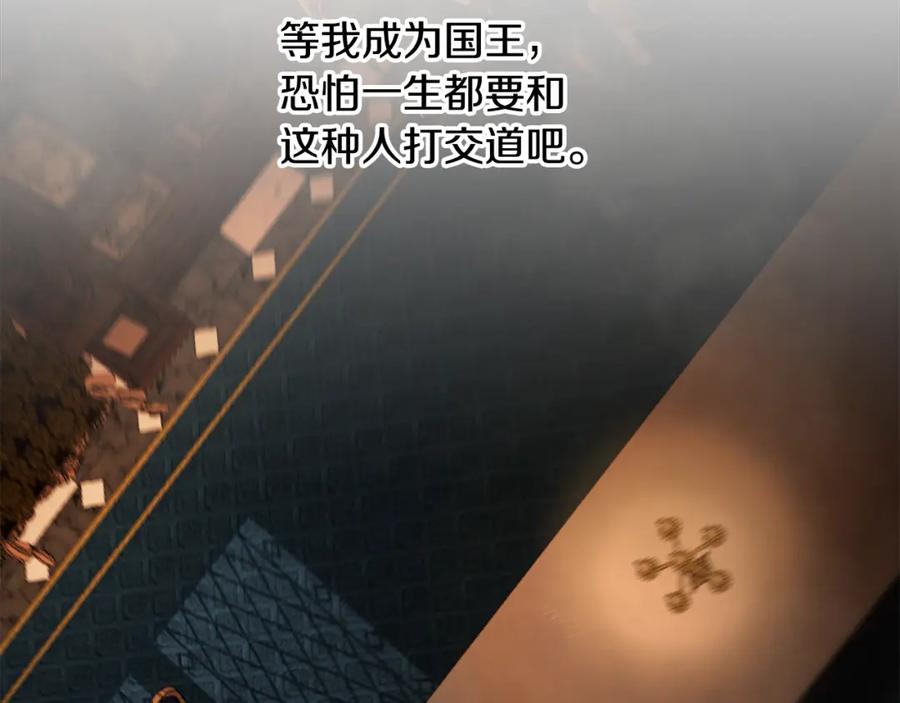 《蛮荒：我是最强野人战神》第63话 老奸巨猾 第110页