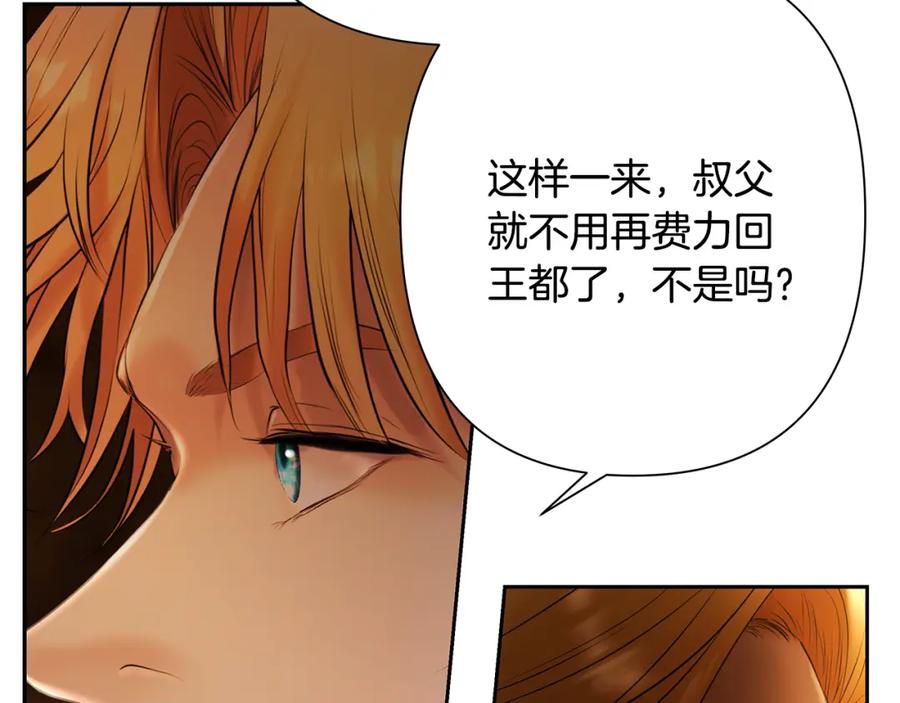 《蛮荒：我是最强野人战神》第63话 老奸巨猾 第23页