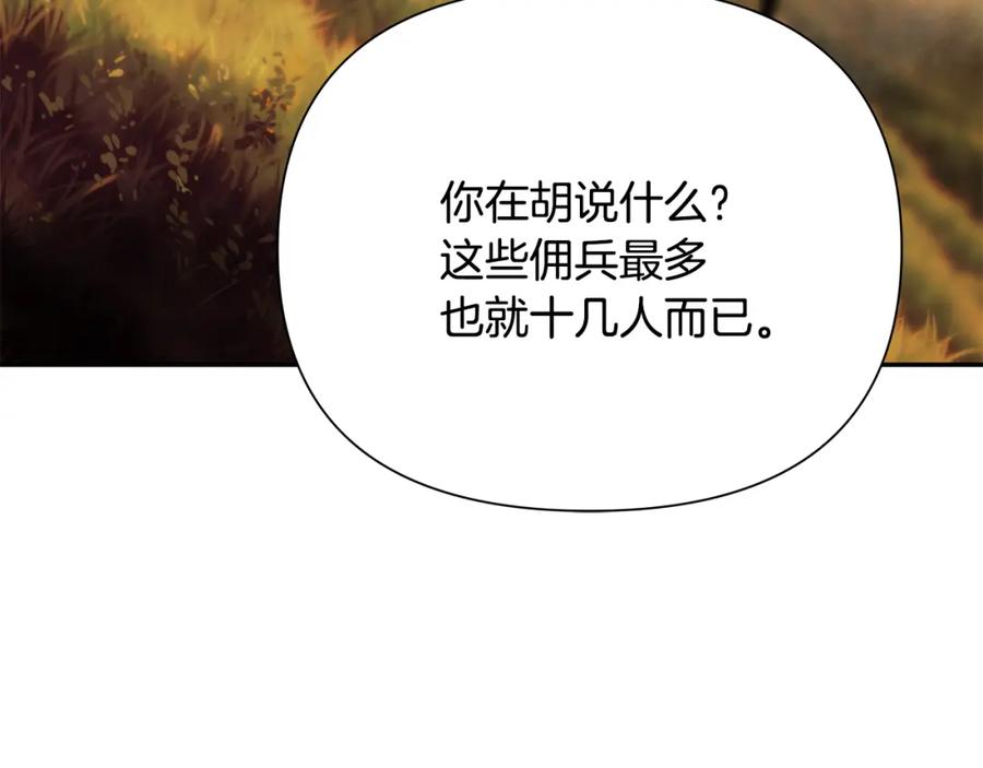 《蛮荒：我是最强野人战神》第64话 兵分两路 第46页