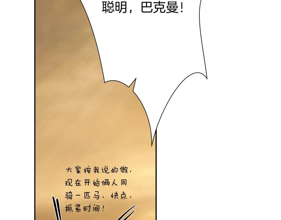 《蛮荒：我是最强野人战神》第64话 兵分两路 第31页