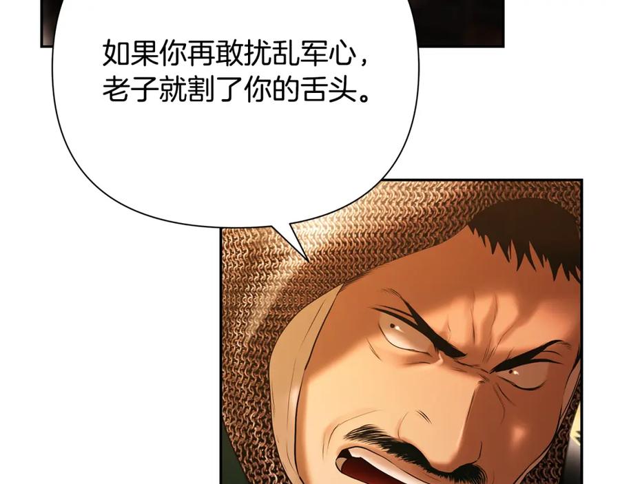 《蛮荒：我是最强野人战神》第64话 兵分两路 第119页