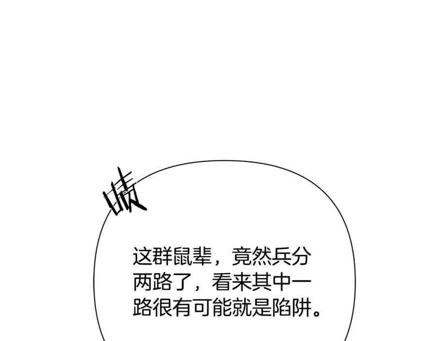 《蛮荒：我是最强野人战神》第64话 兵分两路 第39页