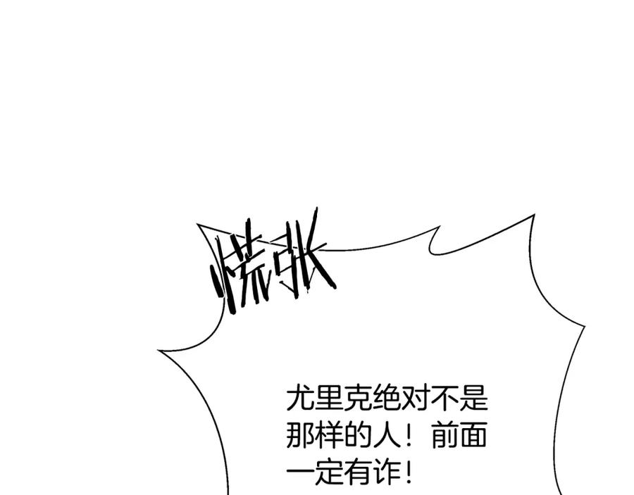 《蛮荒：我是最强野人战神》第64话 兵分两路 第87页