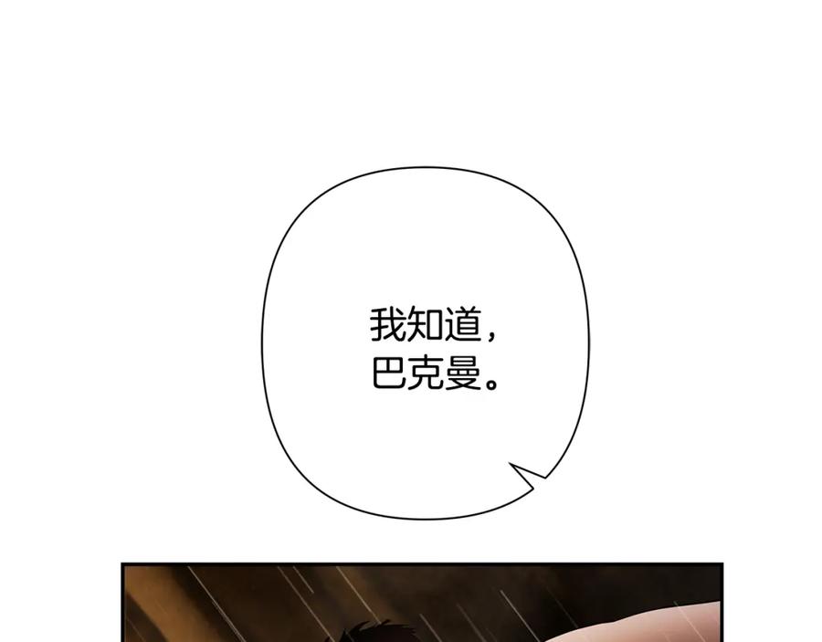 《蛮荒：我是最强野人战神》第65话 叛徒的下场 第193页