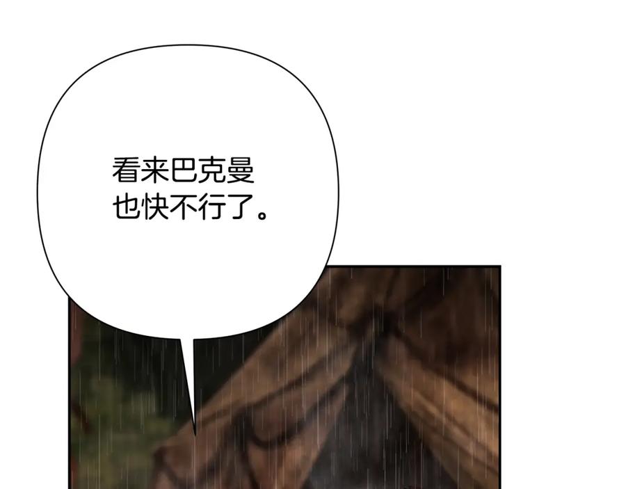 《蛮荒：我是最强野人战神》第65话 叛徒的下场 第157页