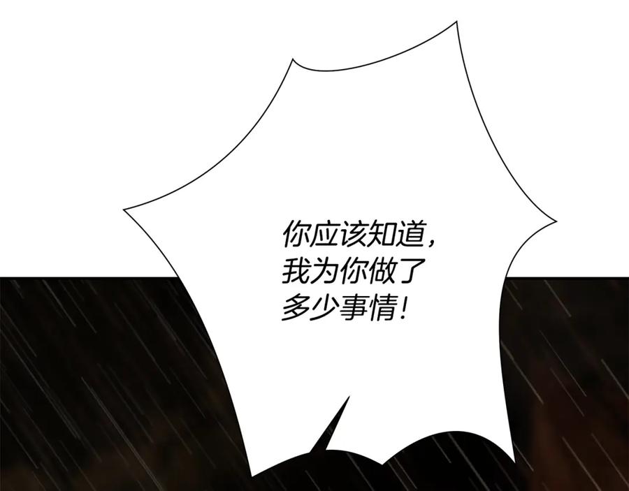 《蛮荒：我是最强野人战神》第65话 叛徒的下场 第190页