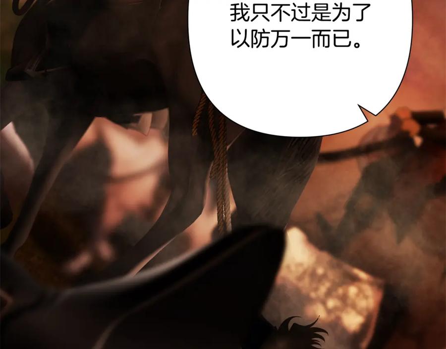 《蛮荒：我是最强野人战神》第65话 叛徒的下场 第118页