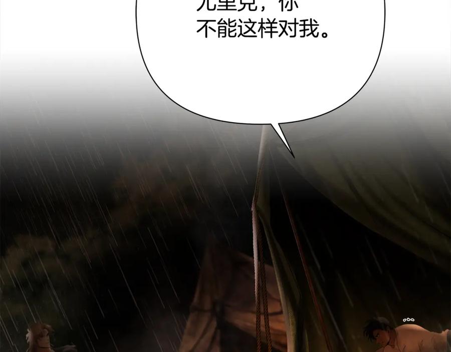 《蛮荒：我是最强野人战神》第65话 叛徒的下场 第187页