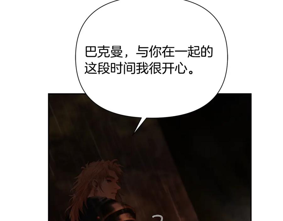 《蛮荒：我是最强野人战神》第65话 叛徒的下场 第175页