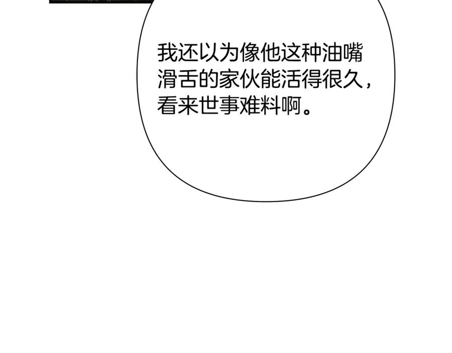 《蛮荒：我是最强野人战神》第65话 叛徒的下场 第159页