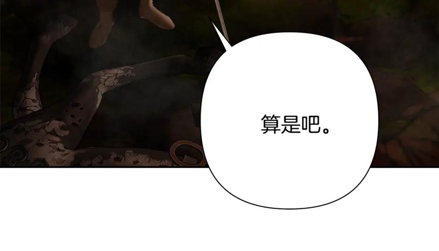 《蛮荒：我是最强野人战神》第65话 叛徒的下场 第71页