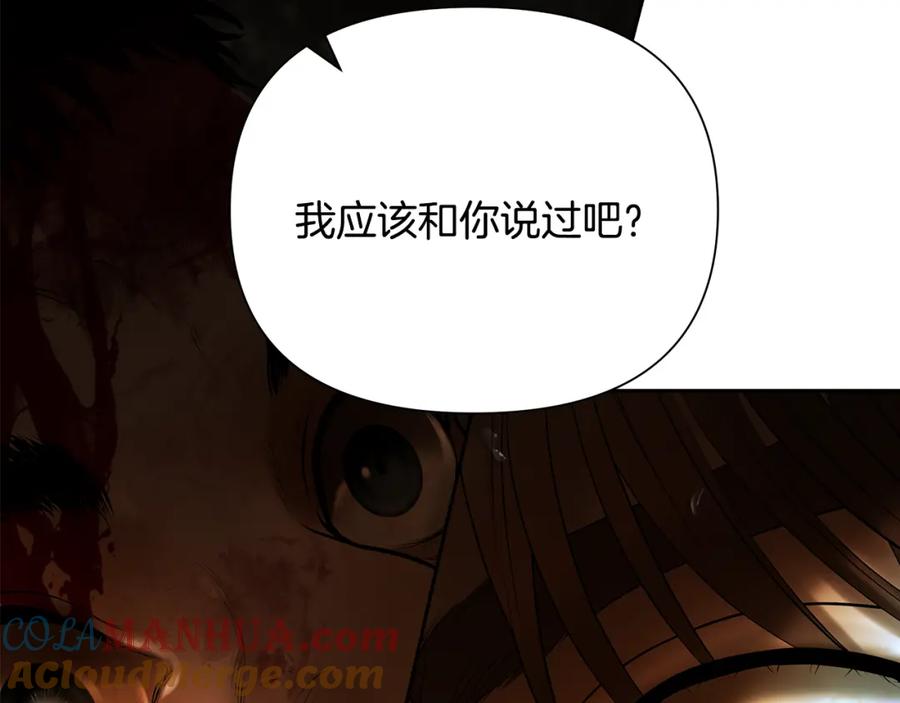 《蛮荒：我是最强野人战神》第65话 叛徒的下场 第212页