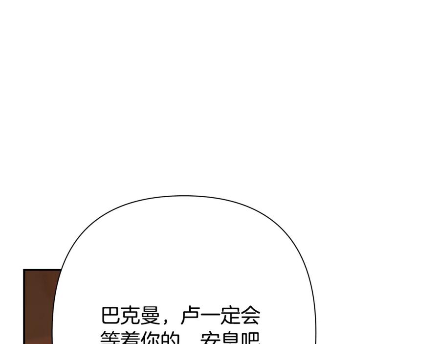 《蛮荒：我是最强野人战神》第66话 兄弟一路走好 第123页