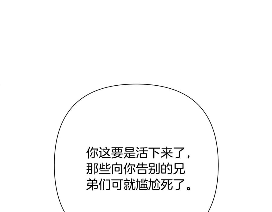 《蛮荒：我是最强野人战神》第66话 兄弟一路走好 第143页