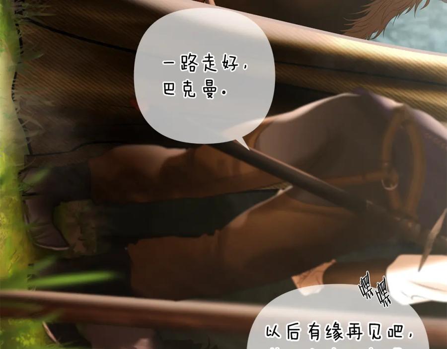《蛮荒：我是最强野人战神》第66话 兄弟一路走好 第96页