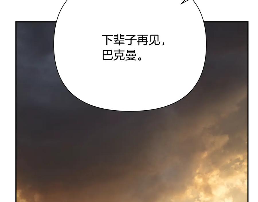 《蛮荒：我是最强野人战神》第66话 兄弟一路走好 第184页